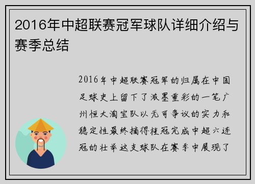 2016年中超联赛冠军球队详细介绍与赛季总结